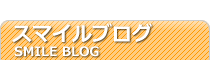 歯科ブログ