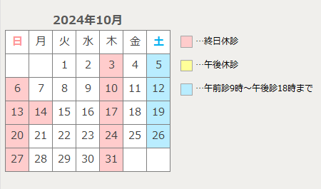 診療カレンダー