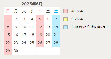 診療カレンダー