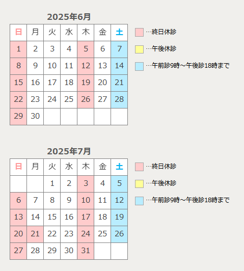 診療カレンダー