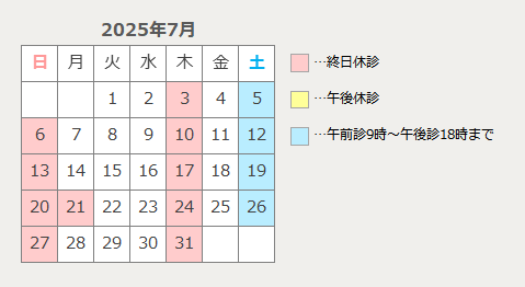 診療カレンダー