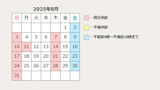 診療カレンダー