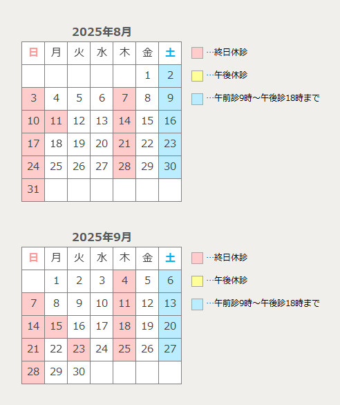 診療カレンダー