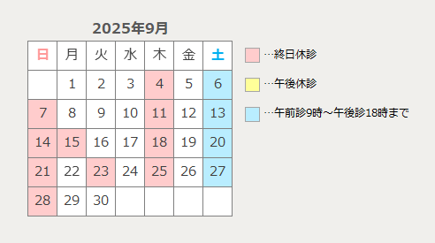 診療カレンダー