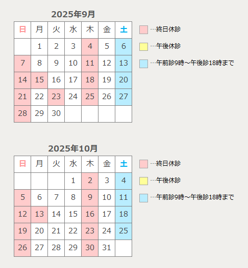 診療カレンダー