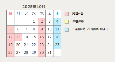 診療カレンダー