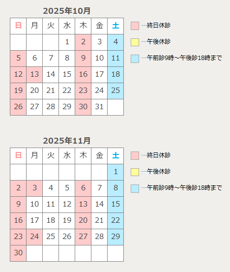 診療カレンダー 診療カレンダー