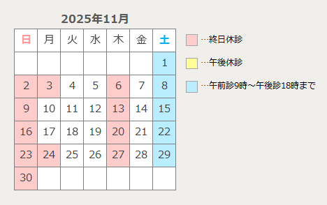 診療カレンダー 診療カレンダー