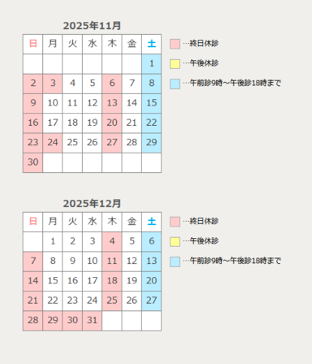 診療カレンダー