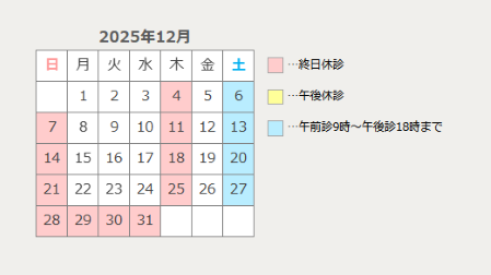 診療カレンダー