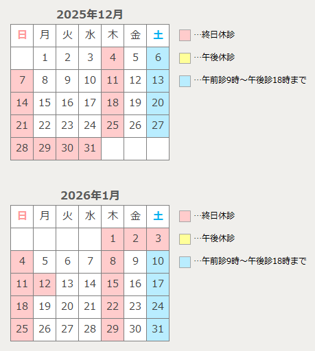 診療カレンダー