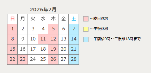 診療カレンダー 診療カレンダー